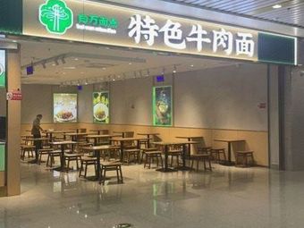 Baiwan Noodles with Special Beef Noodles
