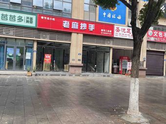 Old Spicy Tangyuan (Yangguang Jiayuan Store)