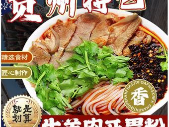 Guizhou Specialties Beef and Mutton Appetizer Noodles