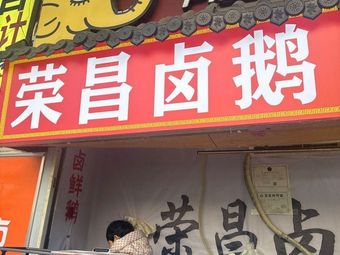 Rongchang Lu Ge Qia Mai Bing