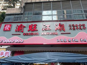 Old Beijing Hotpot