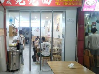 Li Ji Shan Cheng Deng Deng Noodles