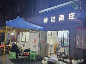 Shuai's Noodle House