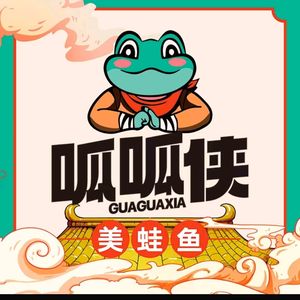 Gua Gua Xie · Frog and Fish (Guanyinqiao Sanguang Er Lu Store)
