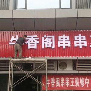 Niu Xiang Ge Skewers King (Jinshi Plaza Store)