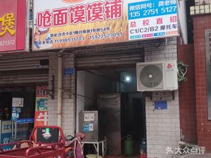 Hebei Crisp Flatbread Shop