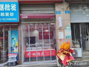Shu Jie's Famous Braised Delicacies (Yujing New World Store)