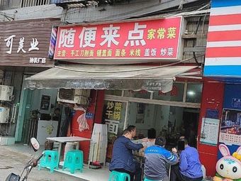 Just Come and Eat Home-style Cooking