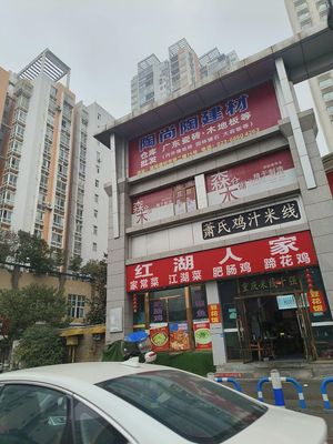 Honghu Family Chinese Fast Food