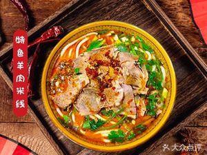 Mianba Lamb Rice Noodles (Yuanyangcheng Lingshu Branch)