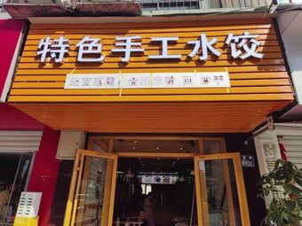 Specialty Handmade Dumplings