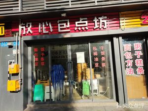 Trusted Bun Shop (Jinhui Youbu Avenue Branch)