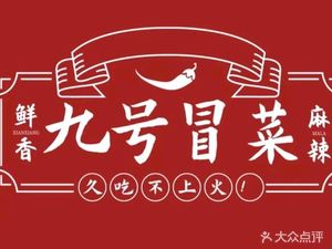 No. 9 Mao Cai (Wo Ping Fang Community Branch)