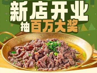 Su Ji Su Ji Steamed Beef with Foot (Jiulongpo Xinghui Tianjie Store)