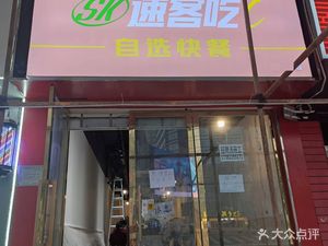 Suke Ke Chi (Shiqiaopu Branch)