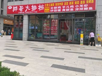 Ye's Big Brother Street Food Stall