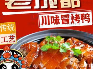 Breakup? Selling Roast Duck to Pay Debts (Shiqiaopu Store)