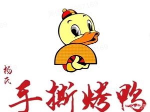 Yang's Hand-Torn Roast Duck