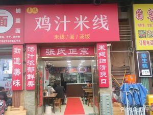 Jiayue Chicken Broth Rice Noodles