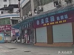 Mai Zhuangyuan Bao Zhou Fang (Yulin Business District Store)