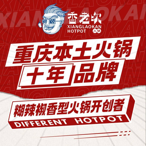 Xiang Lao Kan Hot Pot (Oceanic City Branch)
