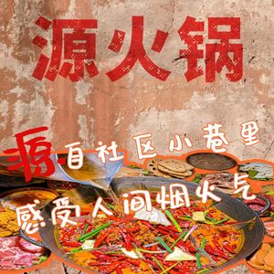 Yuan Hotpot