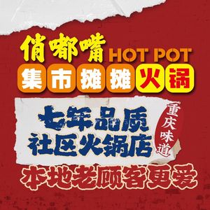 Qiao Duzui Street Market Hotpot