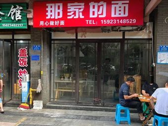 That Noodle House