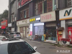 Li's Dumplings (Shixin Road Branch)