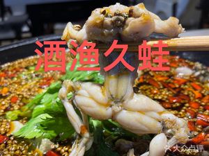 Jiuyujiu Frog (Baitao Road Branch)