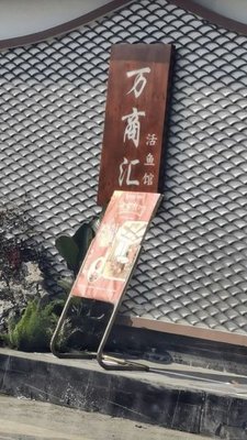 Wanshanghui Live Fish Restaurant