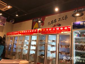 Jianhuo Seafood Hot Pot Skewers