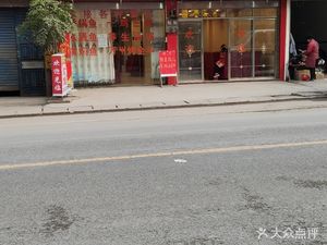 桔香源酒楼