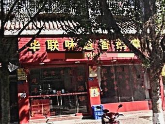 Hualian Flavor