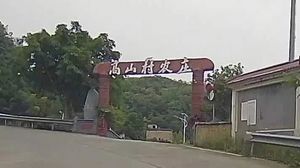 Gaoshan Village Farmhouse