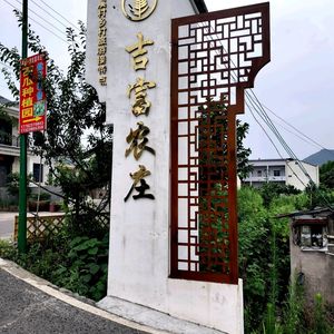Zhuxi Jifu Farm