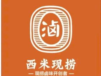 Ximi Freshly Made Desserts (Nanshan West Road Branch)