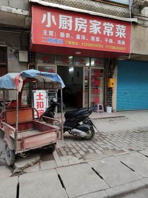 Small Kitchen Home-style Dishes (Jincheng Road Branch)