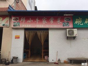 Qiu Xiao Niu Home-style Dishes