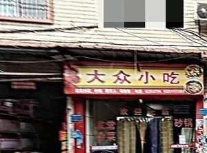Popular Snacks (Zhengtong Street Branch)