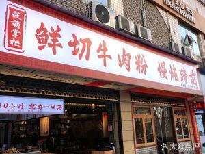 Fresh Beef Noodles with Slow-cooked Pork Trotters