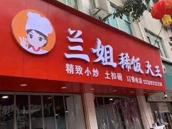 Lan Jie Rice Porridge King