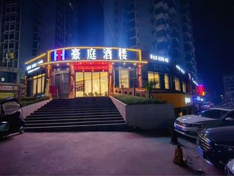 Linjiang Haoting Restaurant