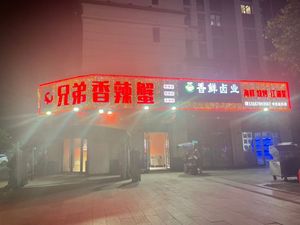 Brothers Spicy Crab (Zhong Ji Jin Ke Store)
