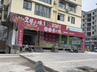 Qiaotou Burnt Chicken