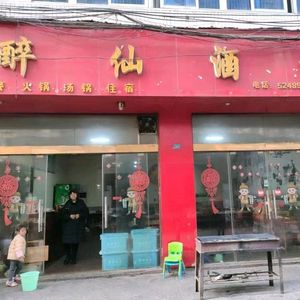 Zui Xian Restaurant (Qili Branch)