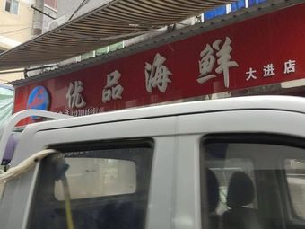 Youpin Seafood