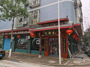 Badou Xiang Zui Niu Guan (Zhaojia Branch)