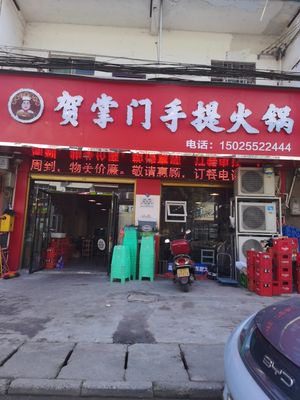 Heg Men Zhang Handheld Hot Pot