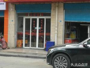 Tian Barbecue